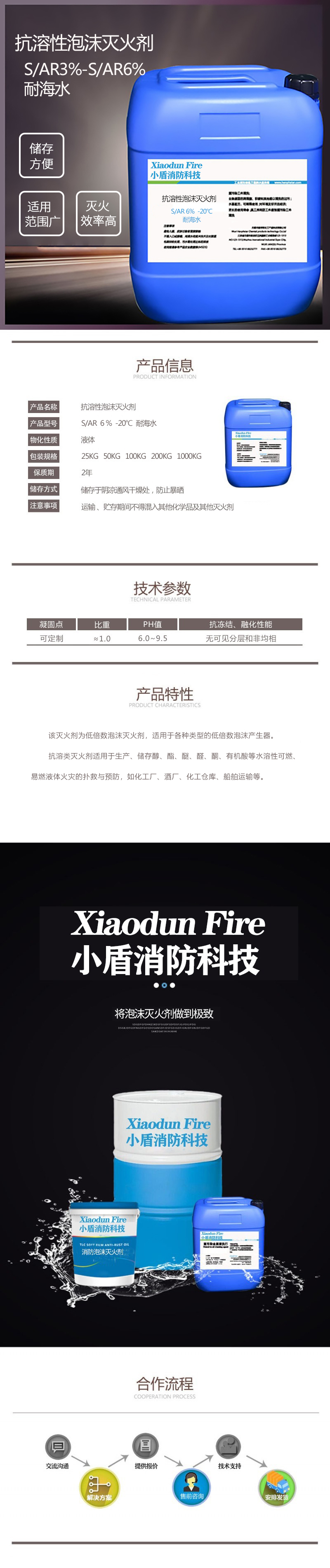 抗溶性泡沫滅火劑 S/AR6% -20℃ 耐海水
